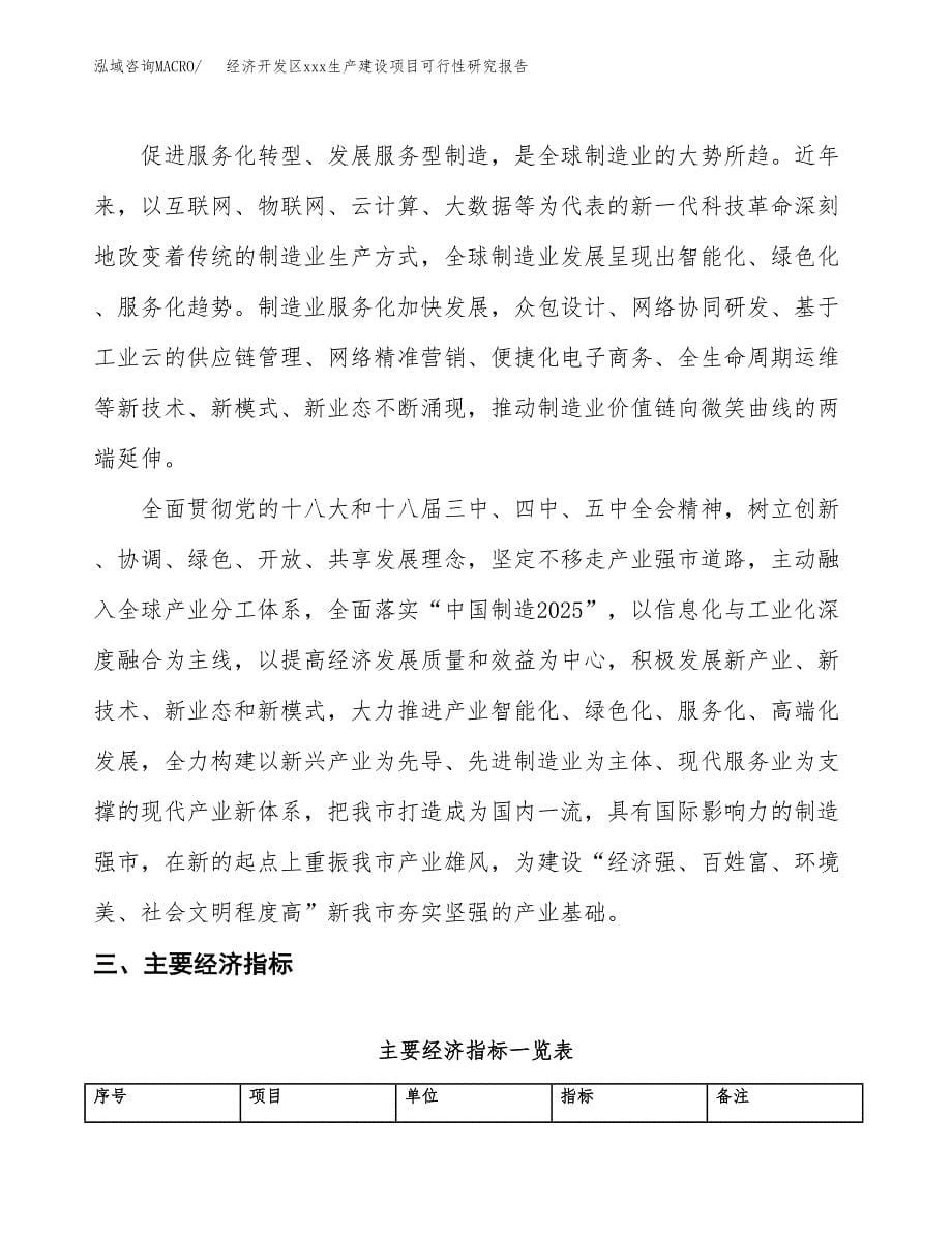 (投资11337.36万元，51亩）经济开发区xx生产建设项目可行性研究报告_第5页