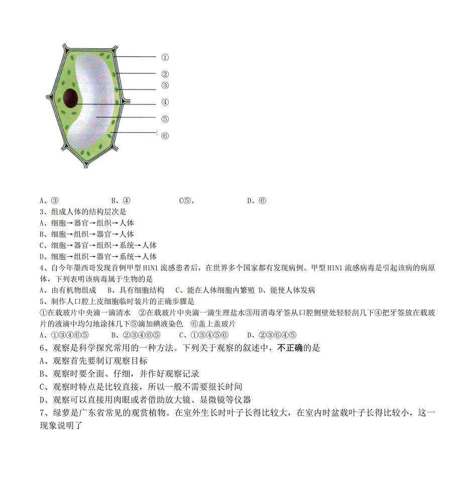 2009年广东省初中二年级(八年级)学业考试生物试卷_第2页