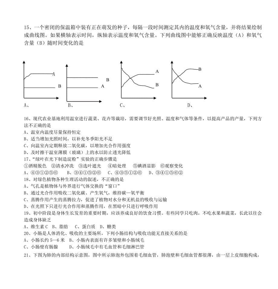 2009年广东省初中二年级(八年级)学业考试生物试卷_第5页