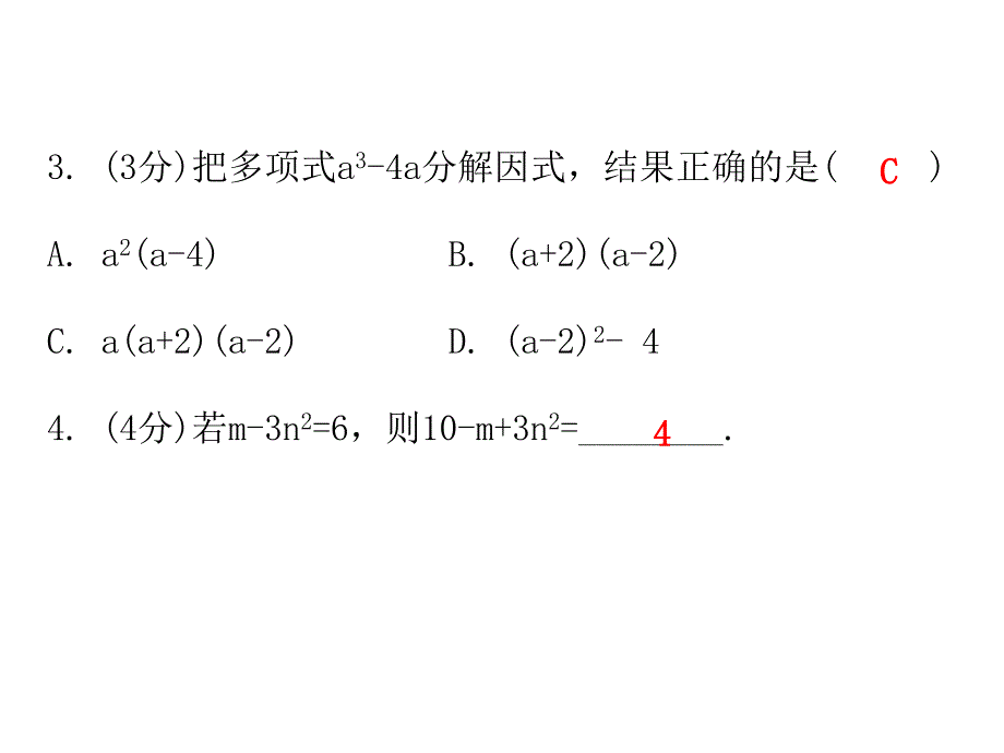 2019届中考数学高分复习考前突破第8天_第3页