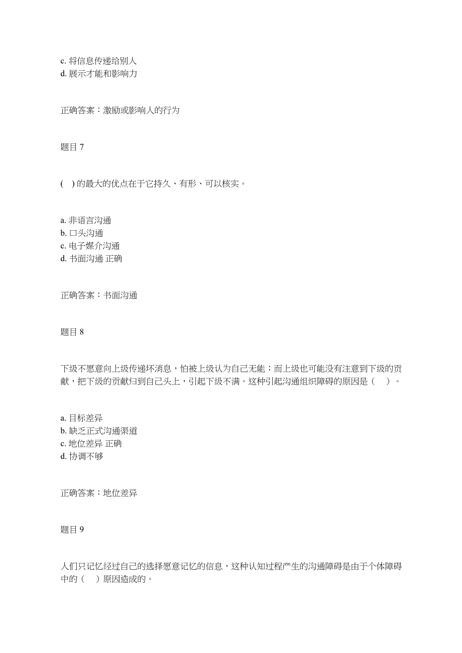 2018秋电大管理学基础-形考任务3-答案_第3页