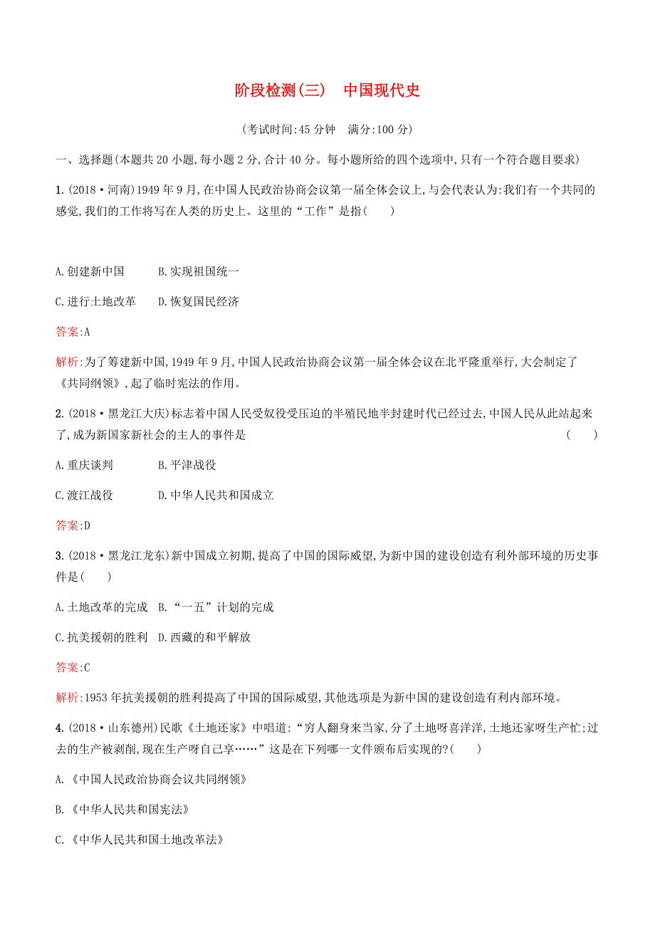 甘肃省2019年中考历史总复习阶段检测三试题_第1页