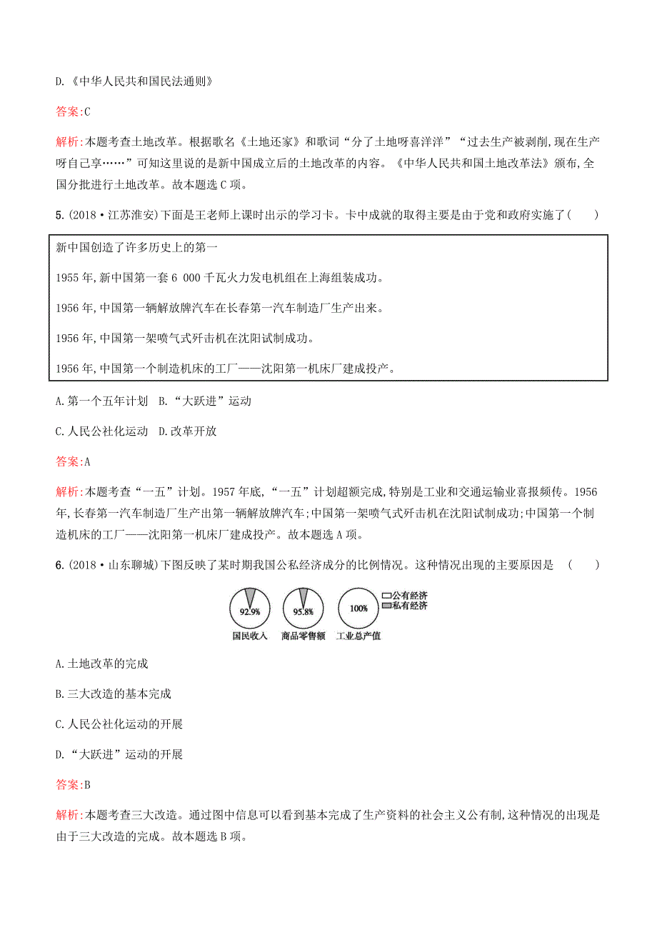 甘肃省2019年中考历史总复习阶段检测三试题_第2页