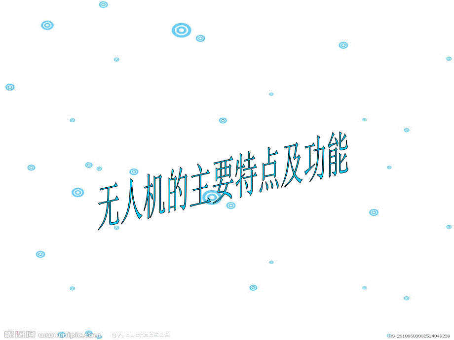 无人机小学生讲解课件_第3页