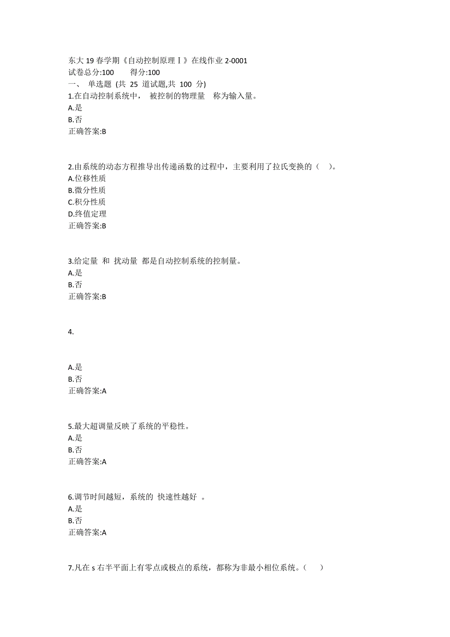 东大19春学期《自动控制原理Ⅰ》在线作业2满分哦_第1页