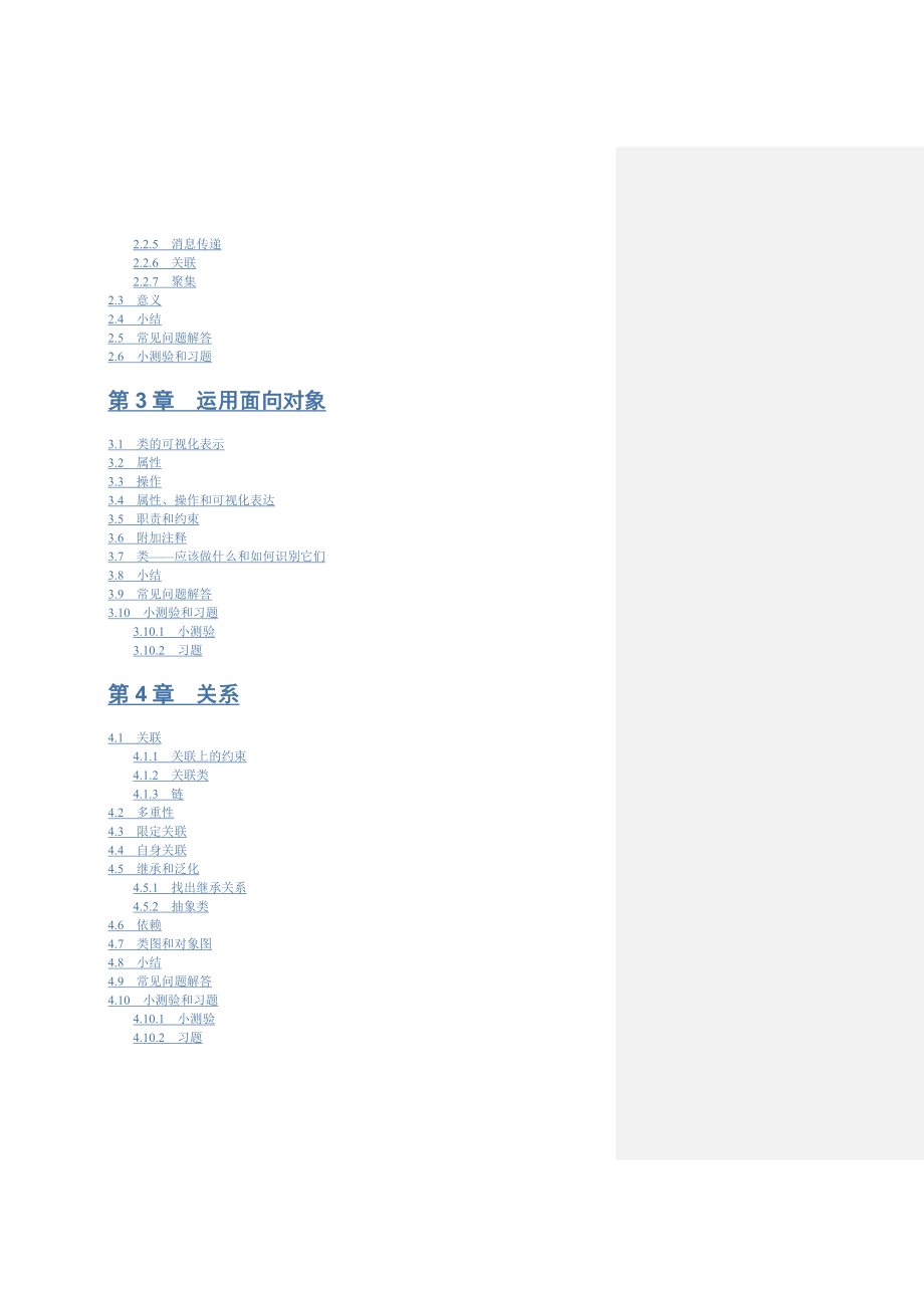 uml基础、案例与应用：第3版_第2页