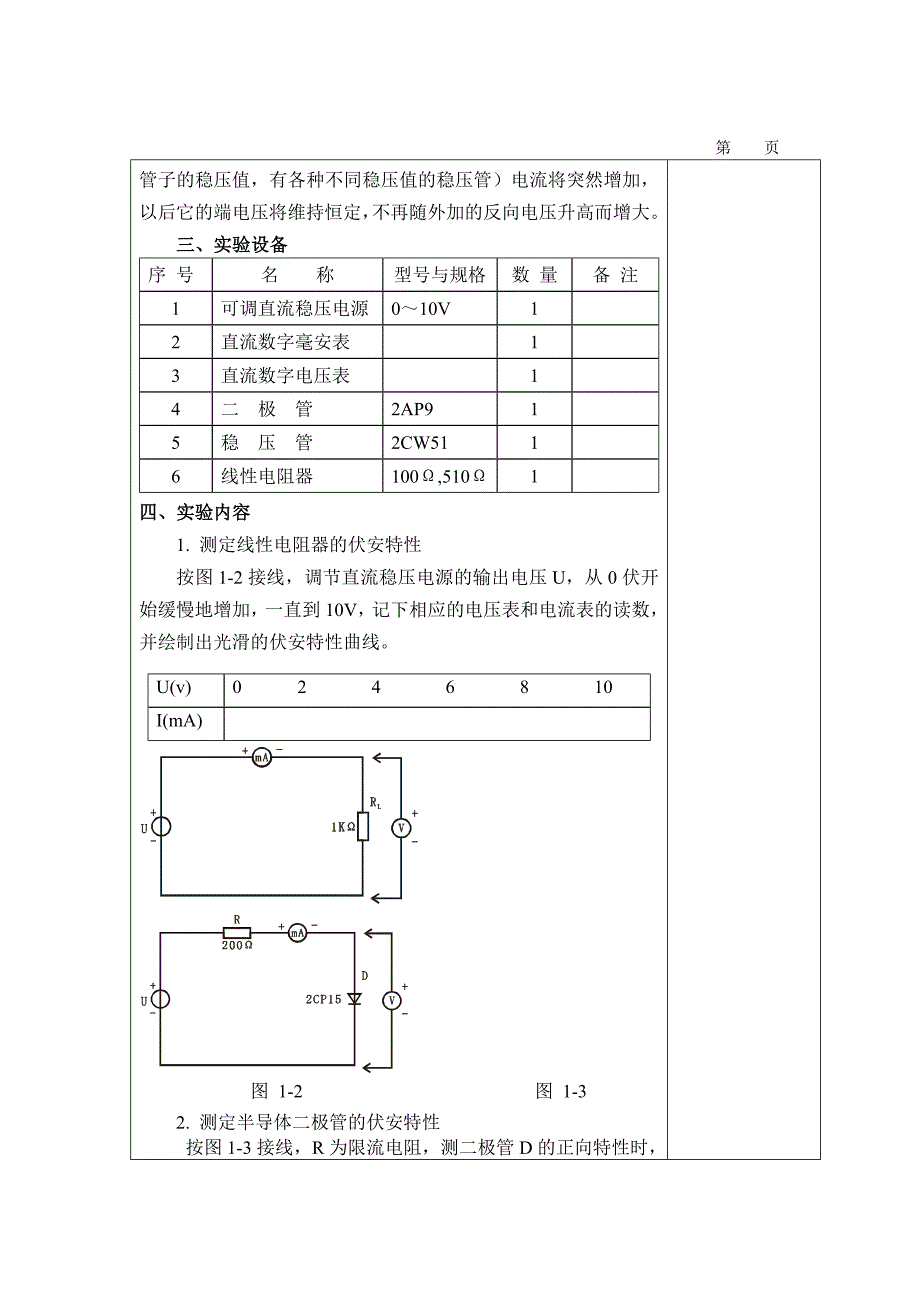 电路实验教案_第2页