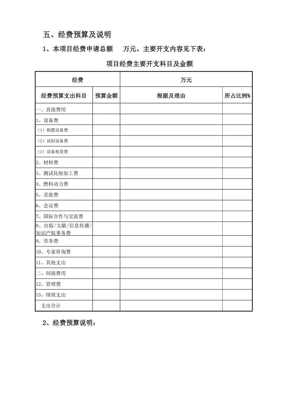 宁夏设施农业工程技术研究中心资助项目申请.doc_第4页