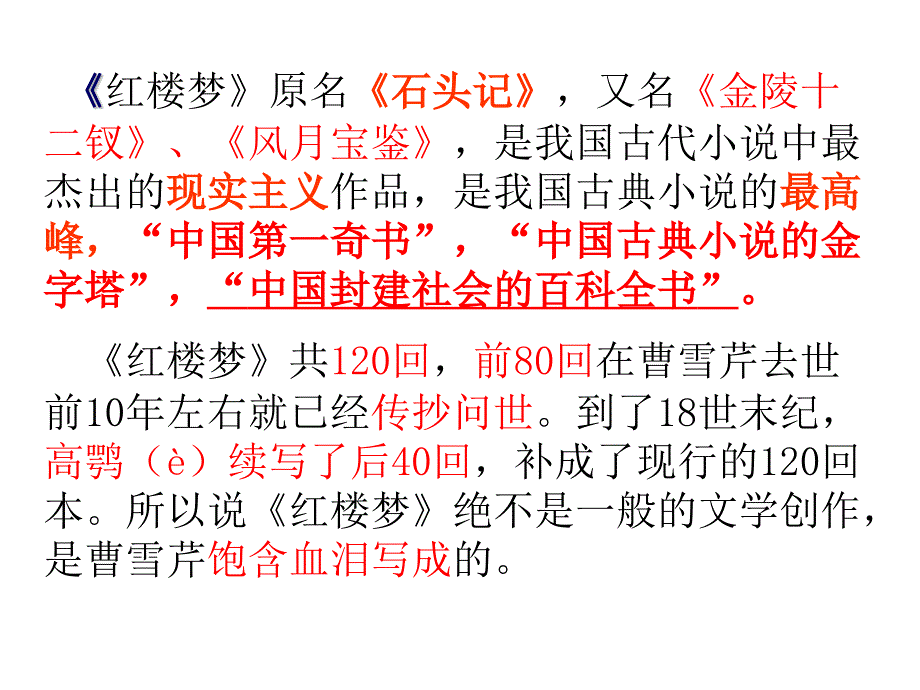 林黛玉进贾府学考复习2017_第3页