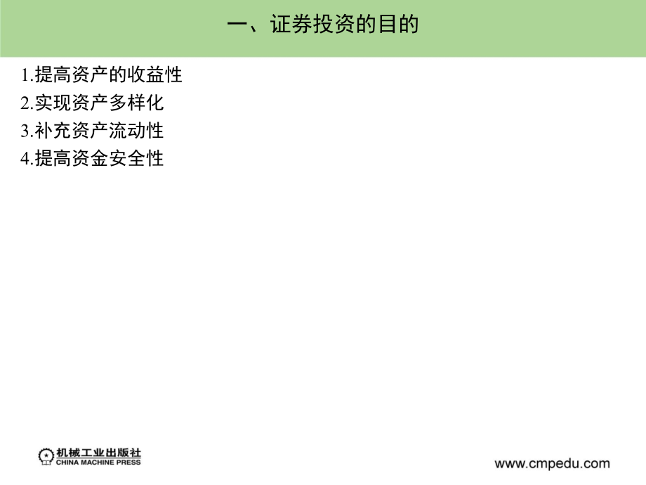 商业银行经营管理 教学课件 ppt 作者 孙可娜 主编 第十四章_第4页