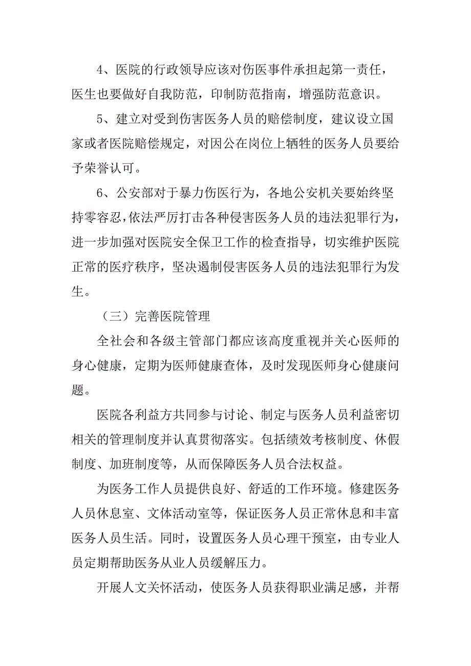 医生职业压力状况分析与对策3_第4页