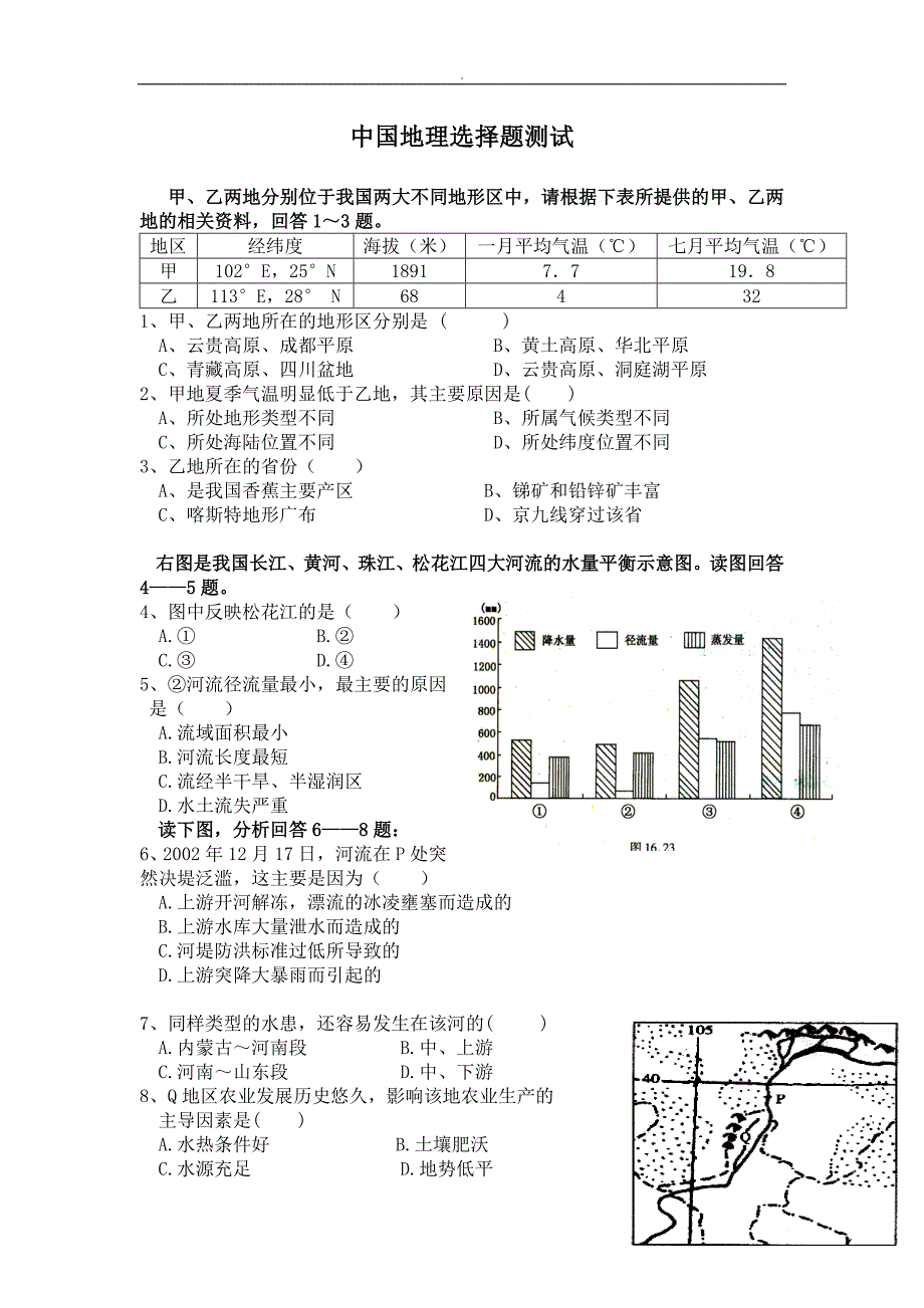 国内地理测试检查题(含内容答案)_第1页