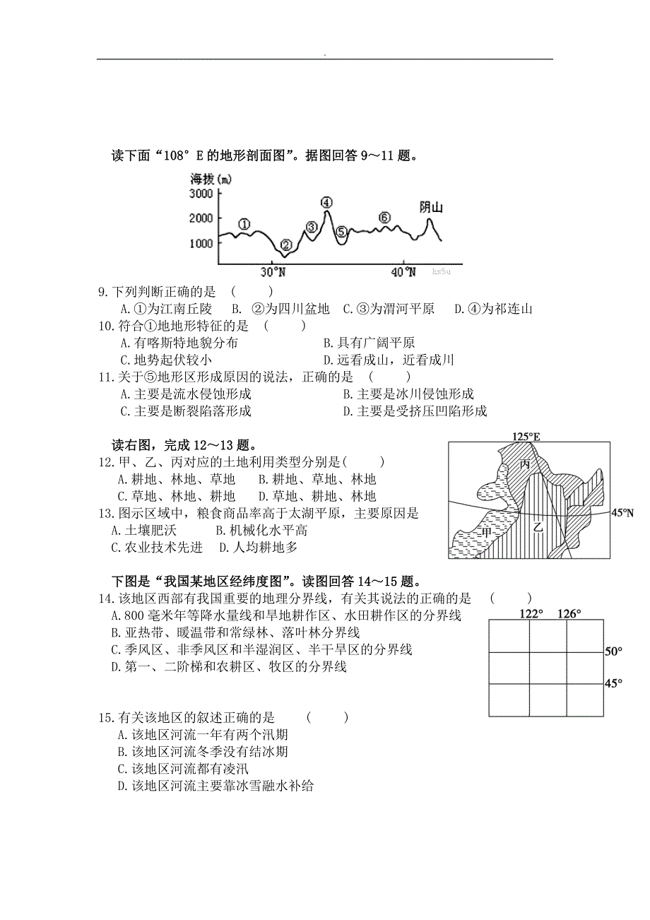 国内地理测试检查题(含内容答案)_第2页