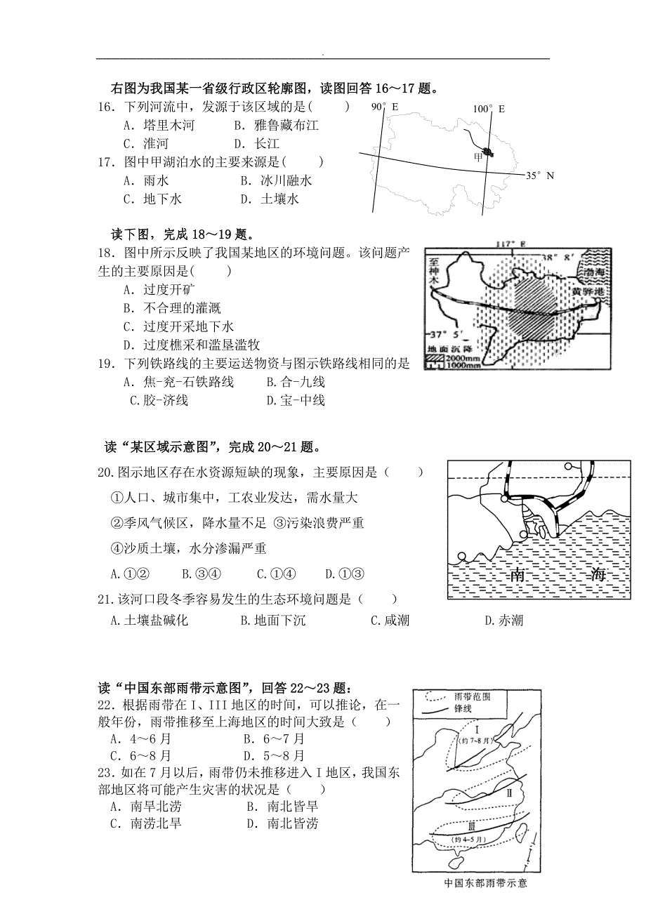 国内地理测试检查题(含内容答案)_第3页