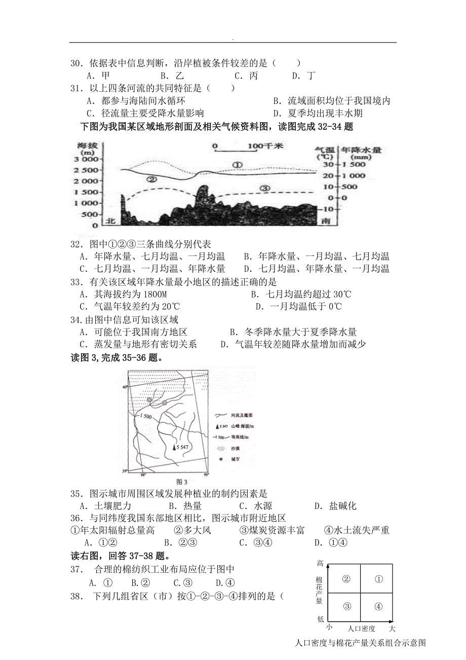 国内地理测试检查题(含内容答案)_第5页