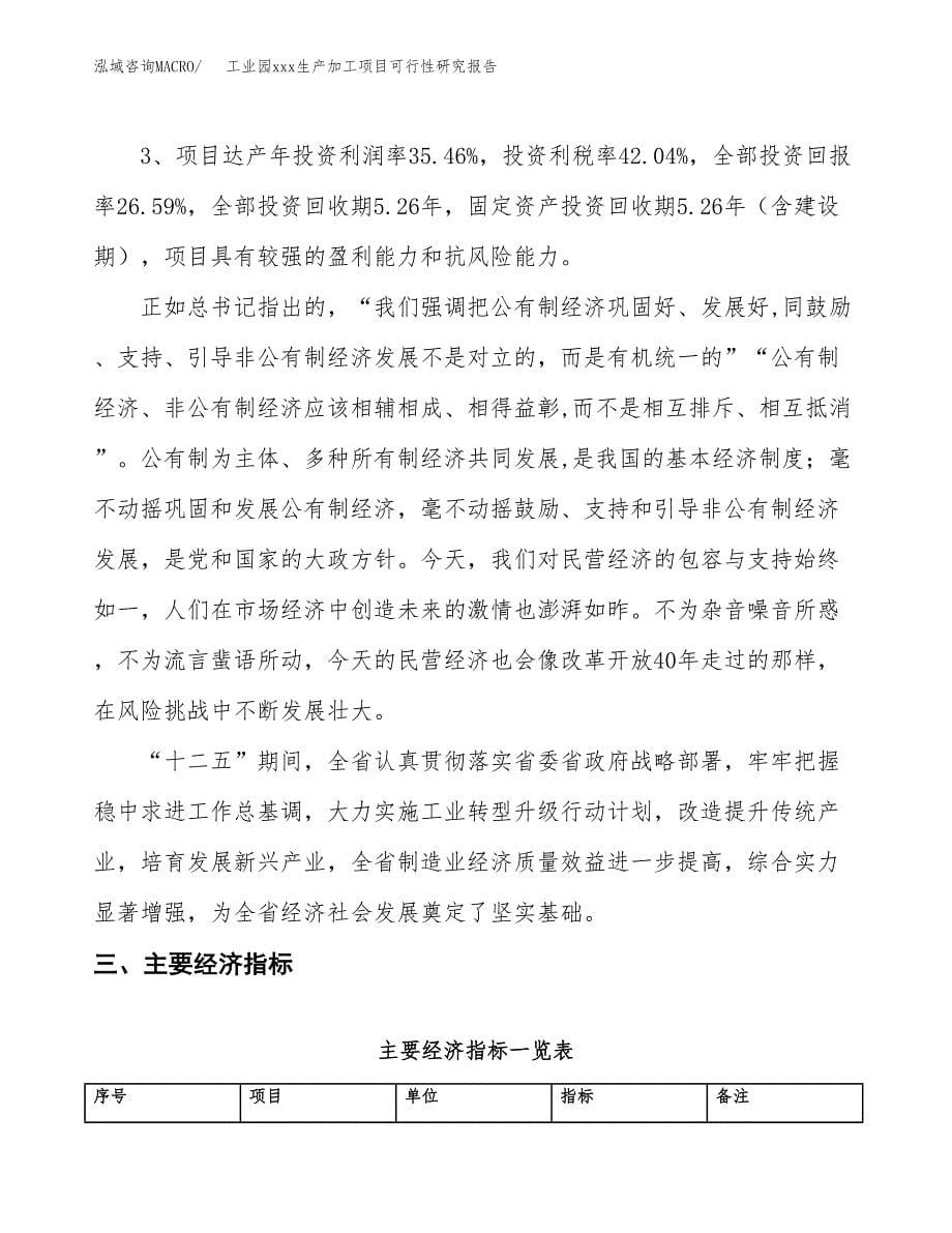 (投资14430.53万元，60亩）工业园xx生产加工项目可行性研究报告_第5页