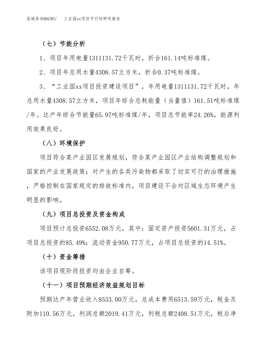 (投资6552.08万元，29亩）工业园xx项目可行性研究报告_第3页