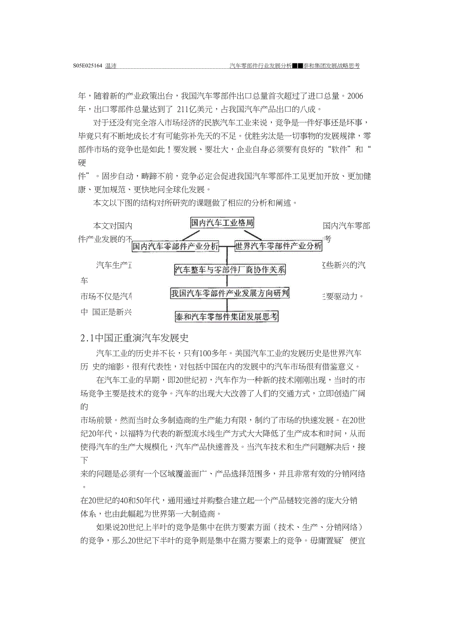 汽车零部件行业发展分析——泰和集团发展战略思考.doc_第4页