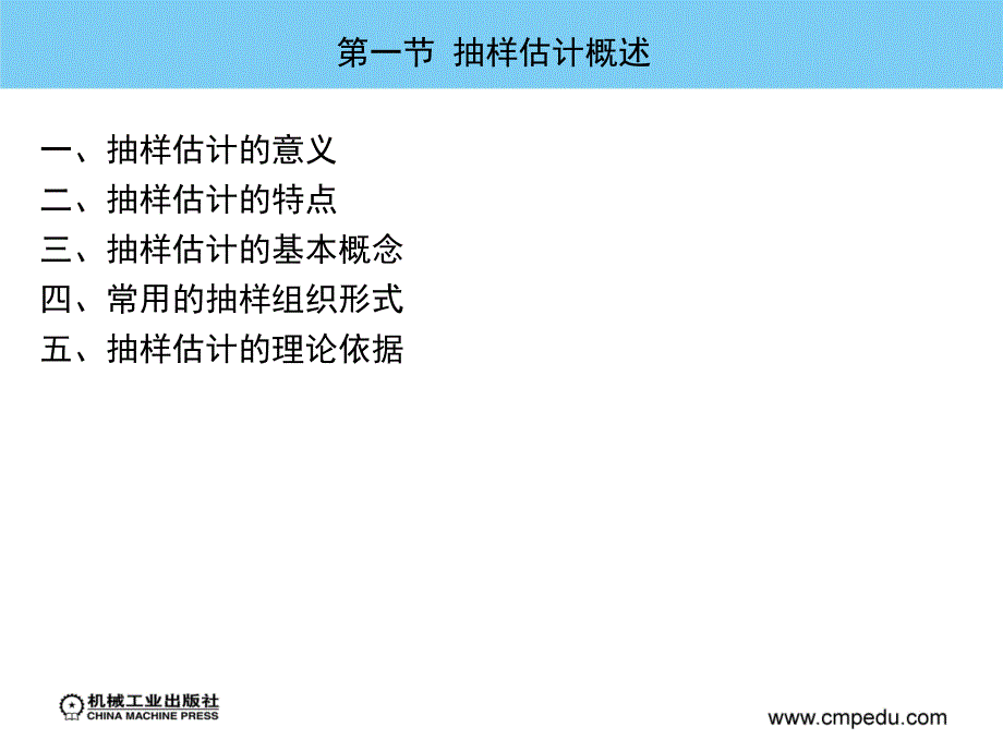 现代统计技术 教学课件 ppt 作者 余群英 第四章_第3页