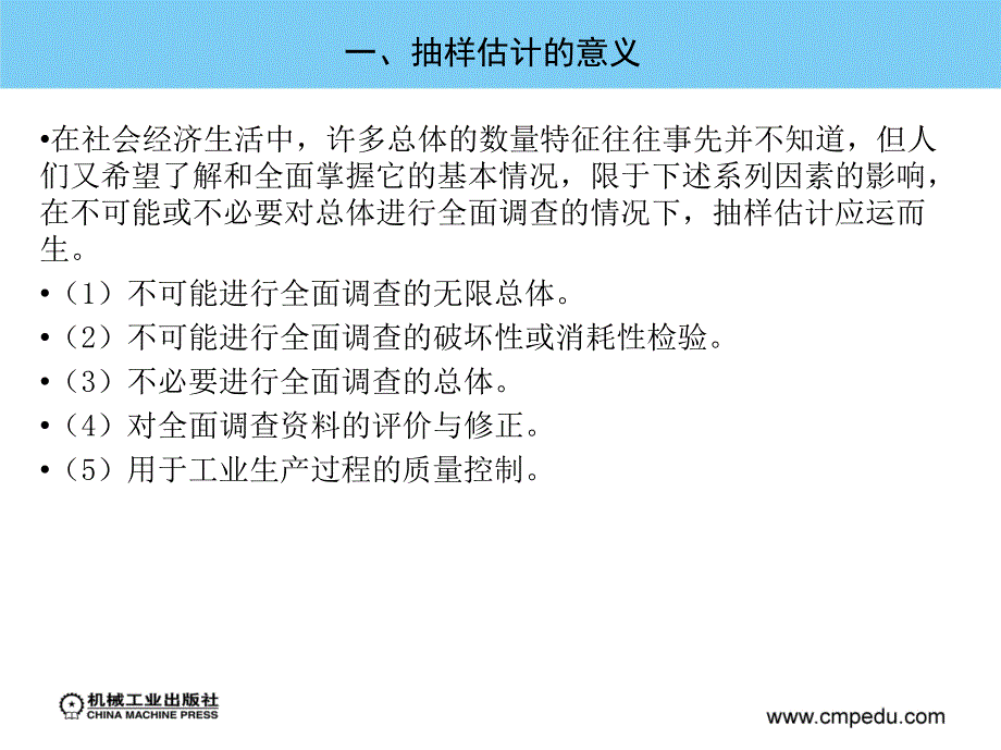 现代统计技术 教学课件 ppt 作者 余群英 第四章_第4页