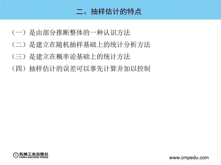 现代统计技术 教学课件 ppt 作者 余群英 第四章_第5页