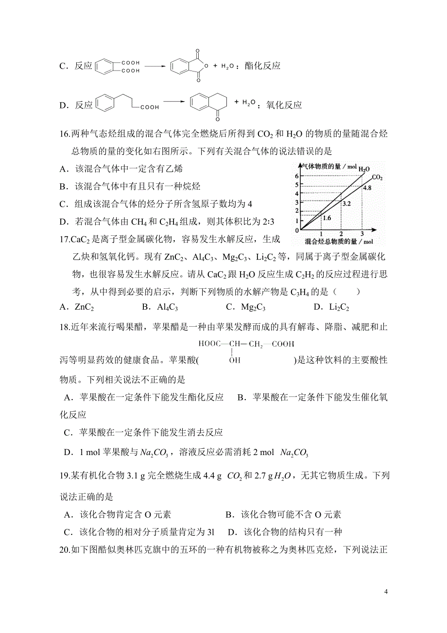 高二有机化学基础模块检测卷_鲁科版选修5_第4页