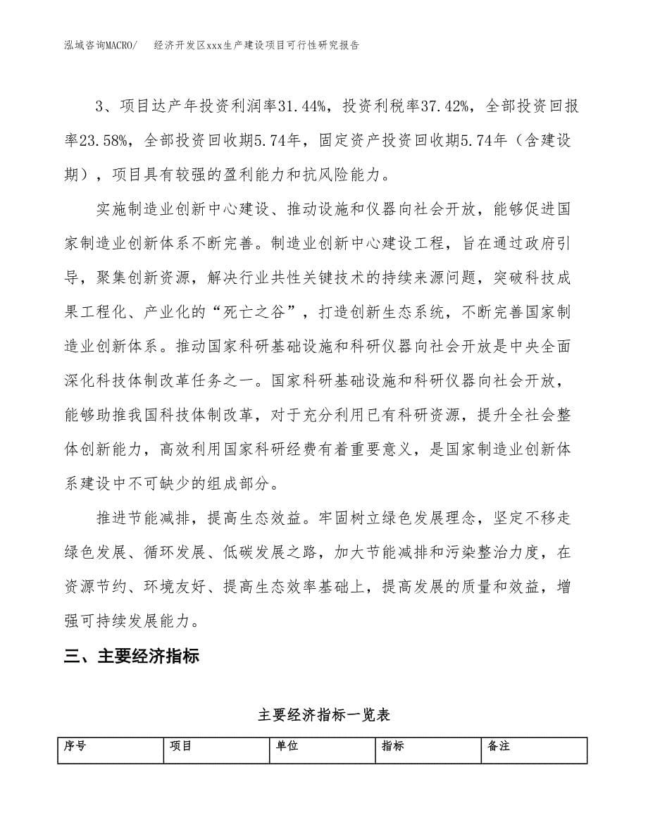 (投资4747.37万元，20亩）经济开发区xx生产建设项目可行性研究报告_第5页