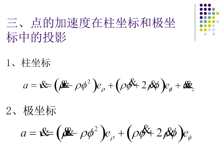 理论力学 教学课件 ppt 作者 王志伟 马明江第6章 6-4_第3页