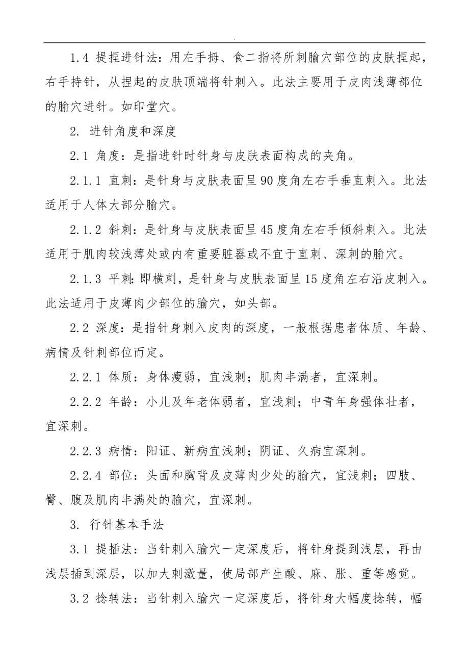中医医疗单位技术操作规范设计_第5页
