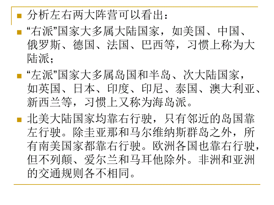 汽车文化 教学课件 ppt 作者 李景芝 第4章 左行右行_第4页