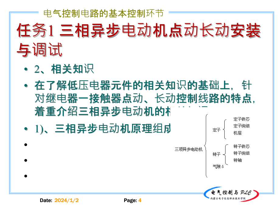 电气控制与PLC 教学课件 ppt 作者 徐乐文 模块2 基本指令_第4页