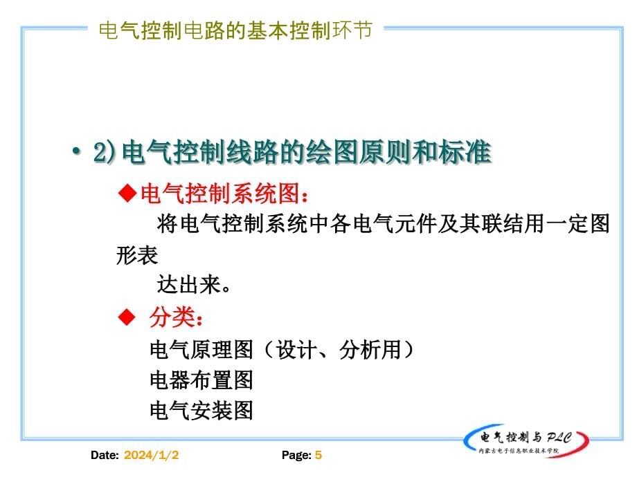 电气控制与PLC 教学课件 ppt 作者 徐乐文 模块2 基本指令_第5页