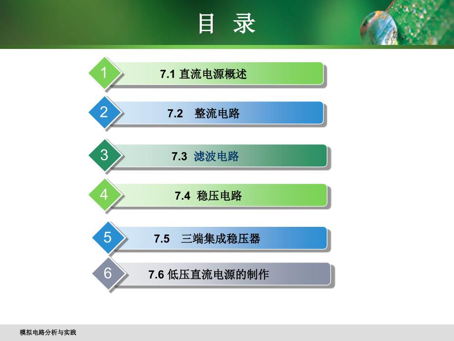 电子线路分析与实践 教学课件 ppt 作者 张湘洁 等 任务7_第4页