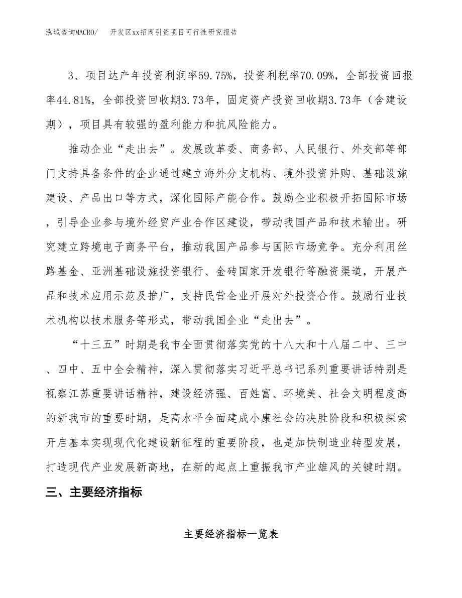 (投资7713.40万元，32亩）开发区xx招商引资项目可行性研究报告_第5页