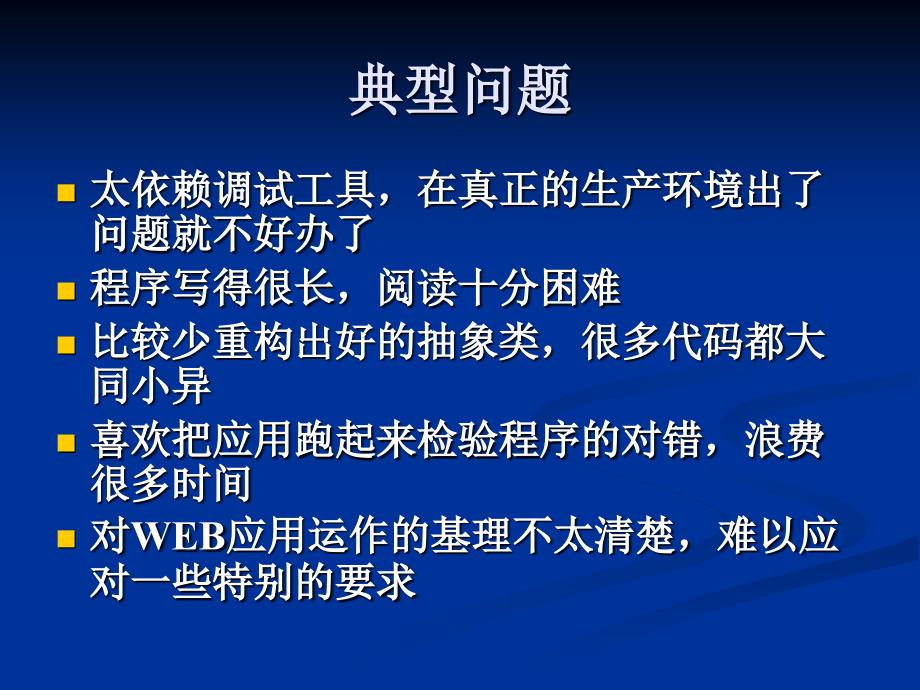 NET网站系统开发实训 教学课件 ppt 作者 洪洲 电子课件 任务4：如何快速进行.NET网站系统建设_第2页