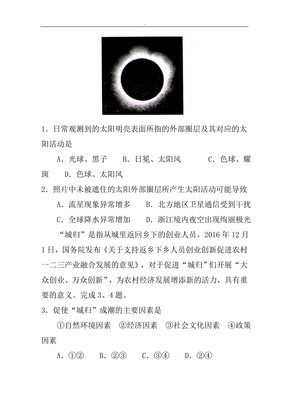 浙江绿色评估联盟2018年度届高三10月专业考试(选考)地理试题~含内容答案_第2页