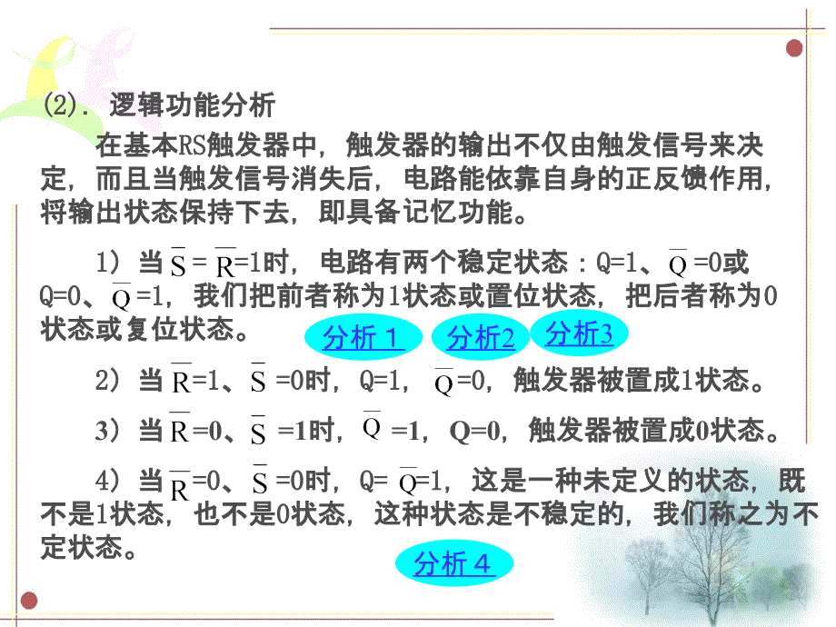 电工电子技术基础 第2版 教学课件 ppt 作者 申凤琴 第8章_第3页