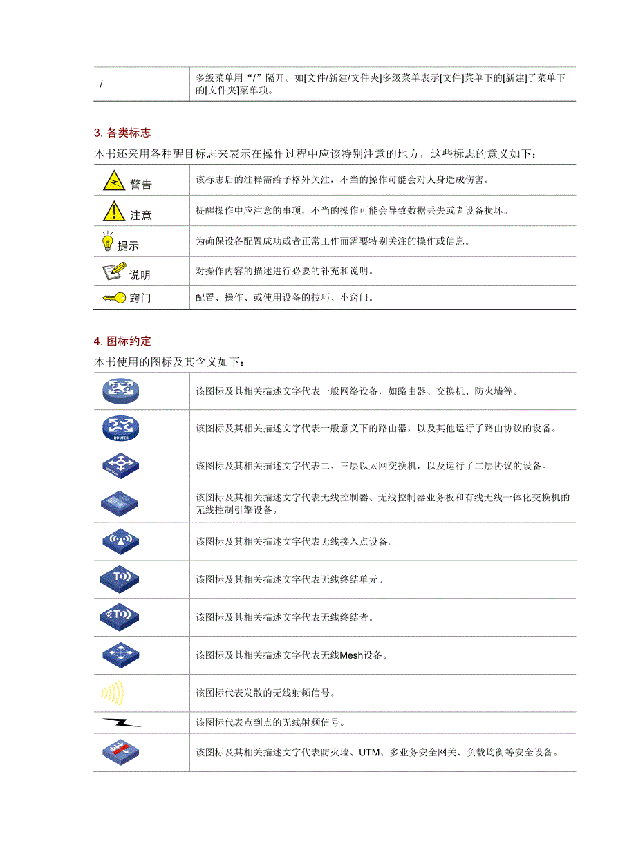 h3c secpath f10x0系列防火墙 安装指导-5w102-整本手册_第4页