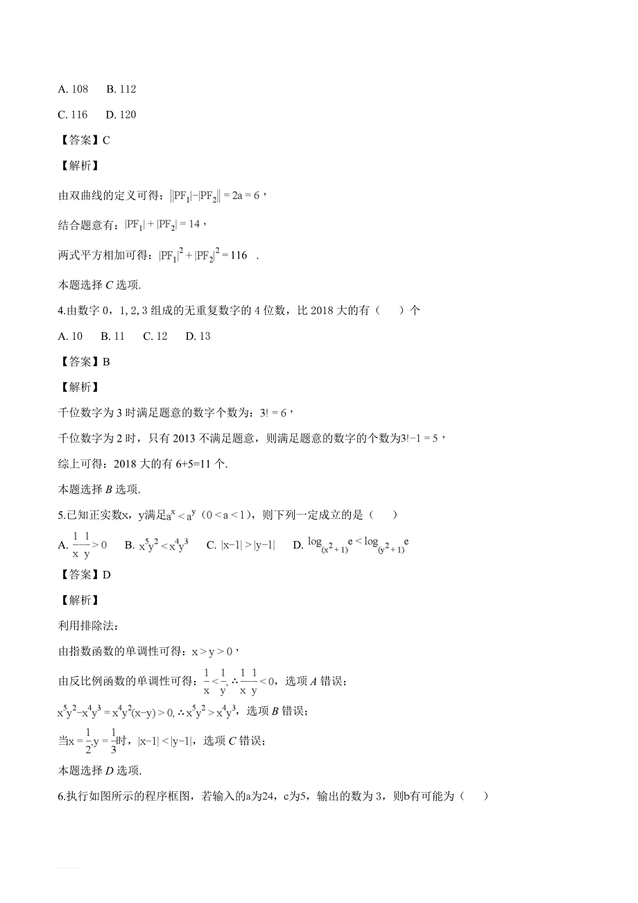 重庆市巴蜀中学2018届高三上学期第六次月考（一模）数学（理）试题（解析版）_第2页