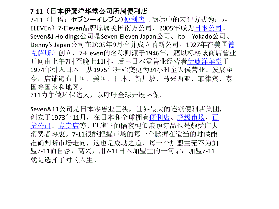 便利店swot 分析_第2页