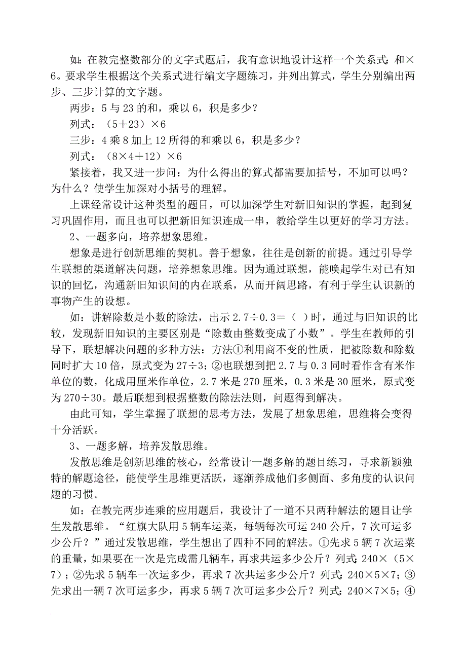 立足创新 成就课堂.doc_第2页