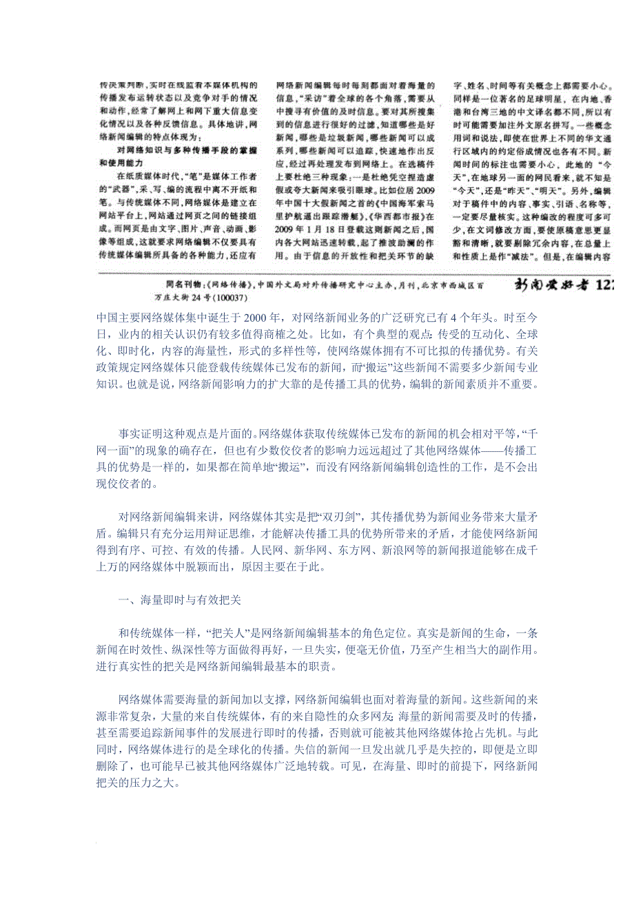 论网络新闻编辑需要的职业素养和能力要求.doc_第4页