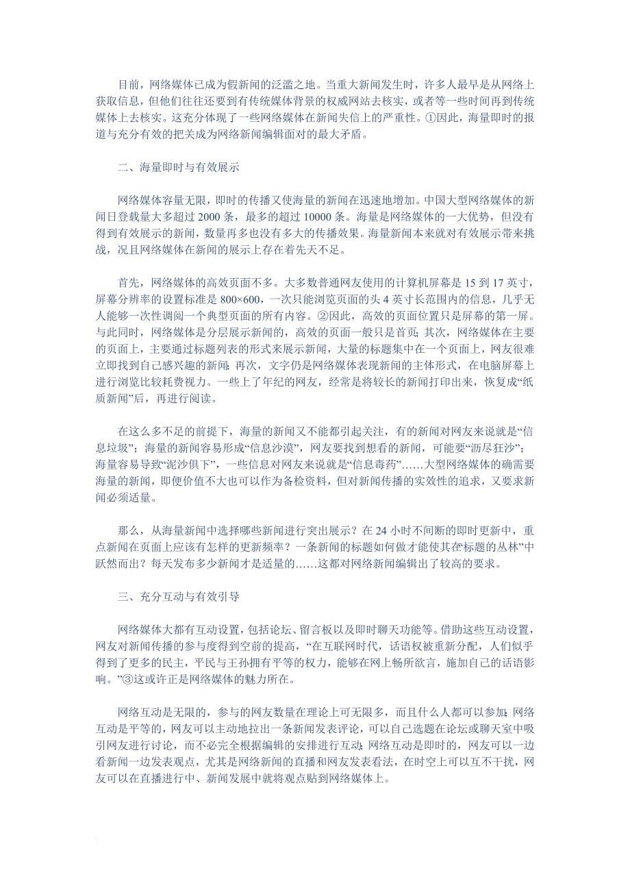 论网络新闻编辑需要的职业素养和能力要求.doc_第5页