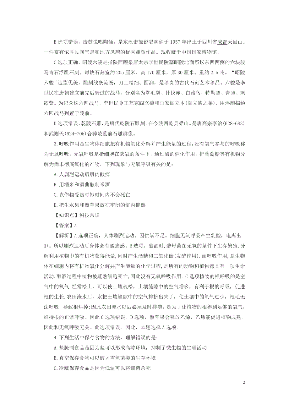 2015湖南省公务员考试行测真题与解析答案_第2页