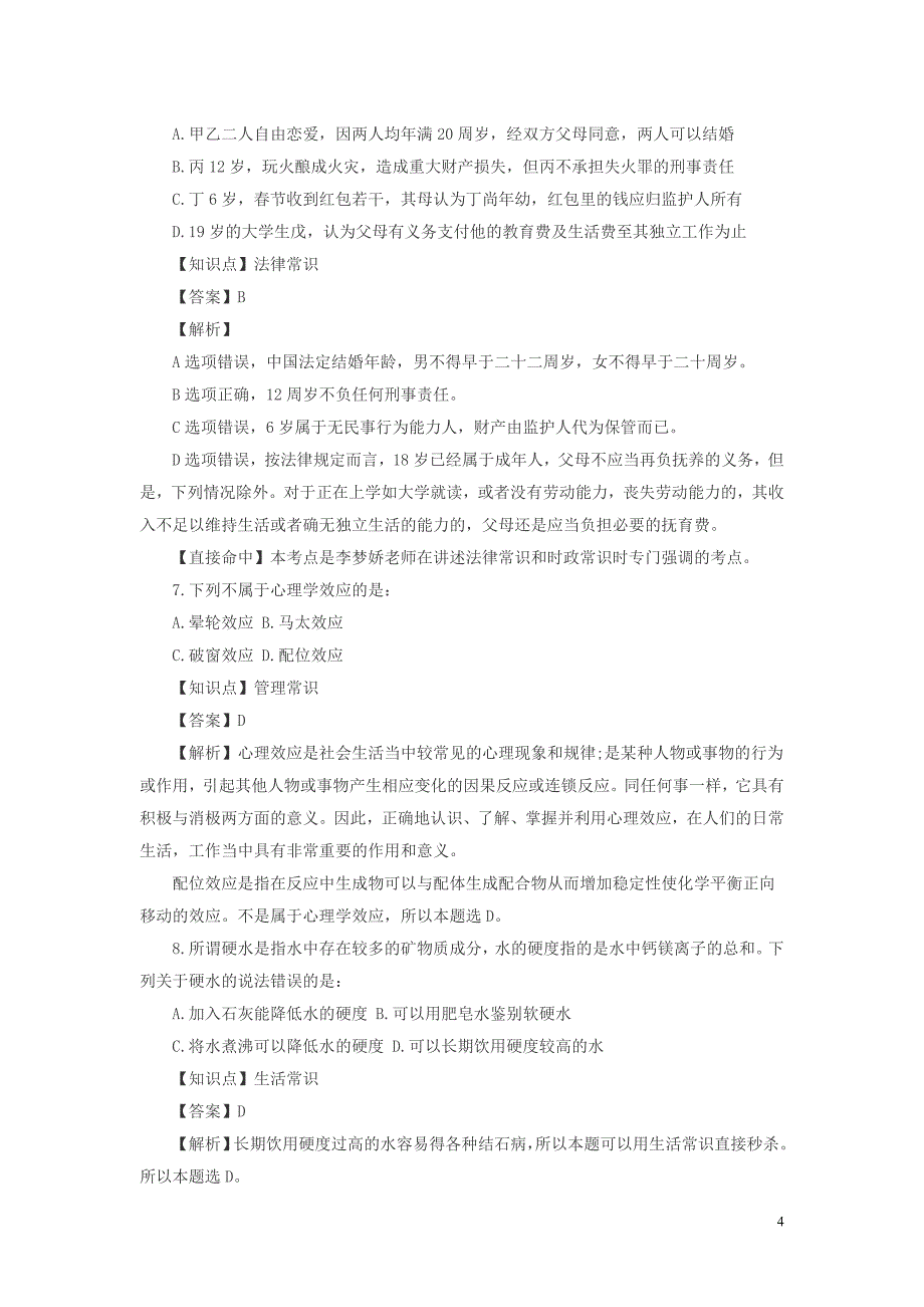 2015湖南省公务员考试行测真题与解析答案_第4页