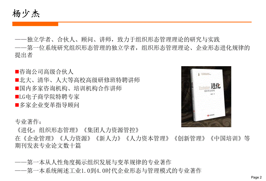 传统企业转型三引擎模型(杨少杰,最新)_第2页