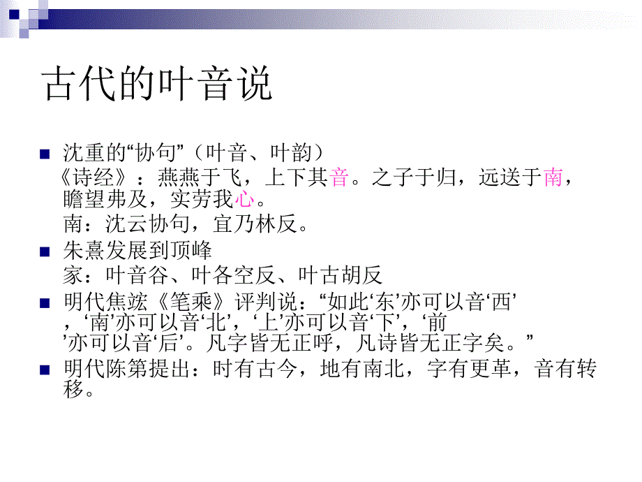 汉字读音的演变_第4页