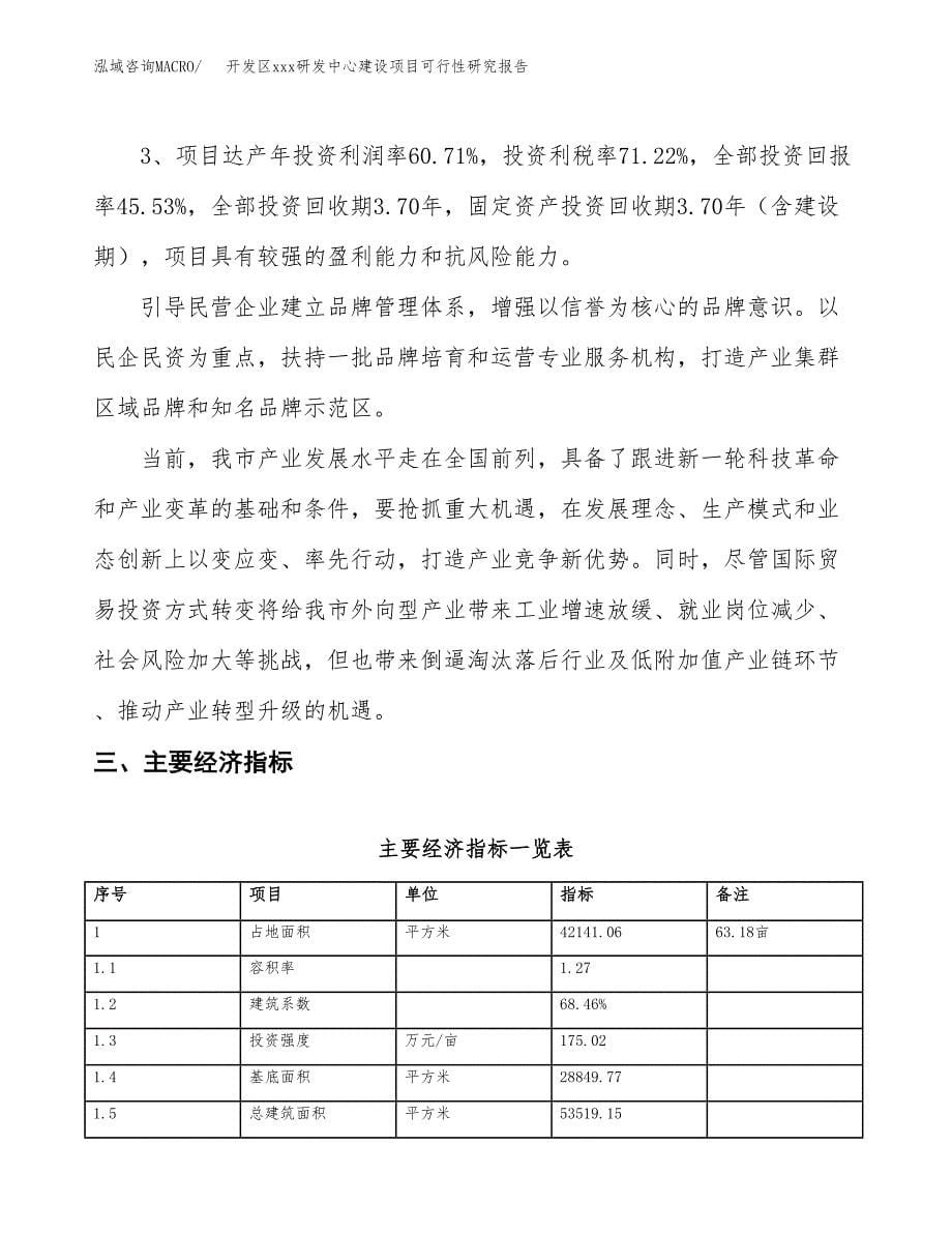 (投资14982.66万元，63亩）开发区xx研发中心建设项目可行性研究报告_第5页