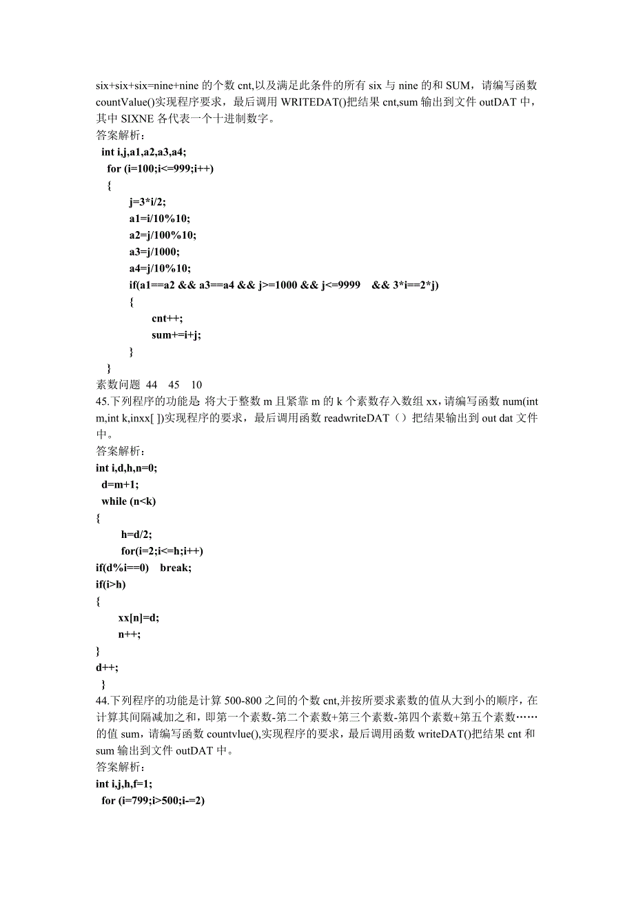 计算机三级机试_第2页