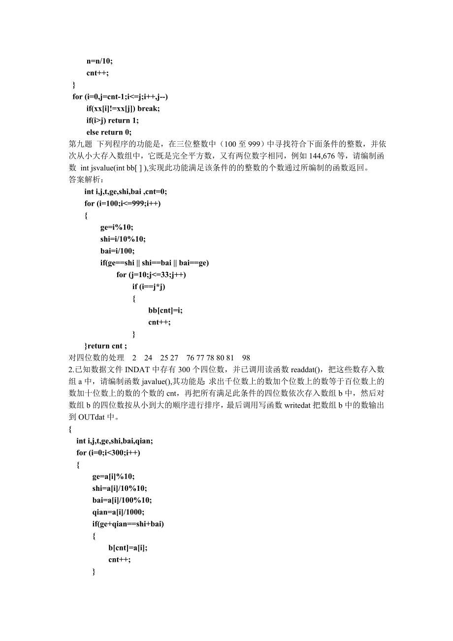 计算机三级机试_第4页